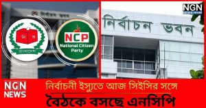নির্বাচনী ইস্যুতে
