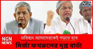 ভবিষ্যৎ আমাদেরকেই গড়তে হবে