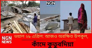 কাঁদে কুতুবদিয়া