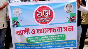 মে দিবসে র‍্যালি