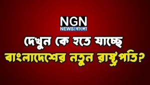 ইউনূস না অন্যকেউ