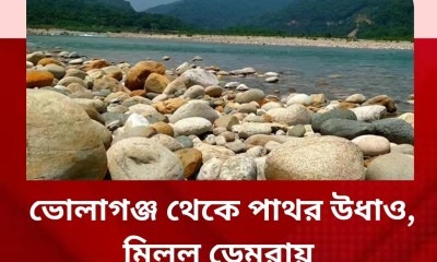 পাথর লুট