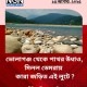 পাথর লুট