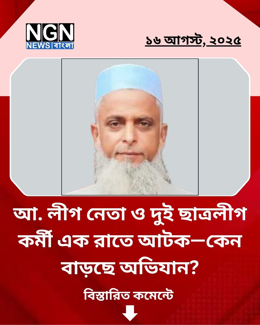 আ. লীগ নেতা গাজী ওলি গ্রেপ্তার