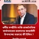 তারেক রহমান ভ্রাতৃত্ব রক্ষায় দৃঢ় অঙ্গীকারবদ্ধ