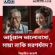 এআই প্রেমে মৃত্যু
