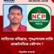 এনসিপি থেকে বহিষ্কার মাহিন
