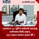 ডিবি হারুনসহ ১৮ পুলিশ বরখাস্ত