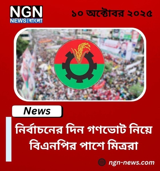 গণভোট পক্ষে বিএনপি