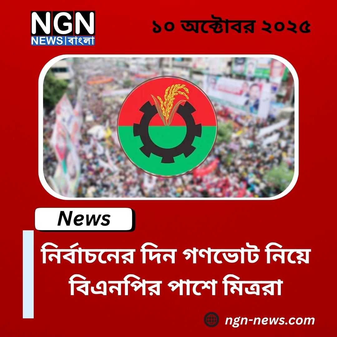 গণভোট পক্ষে বিএনপি